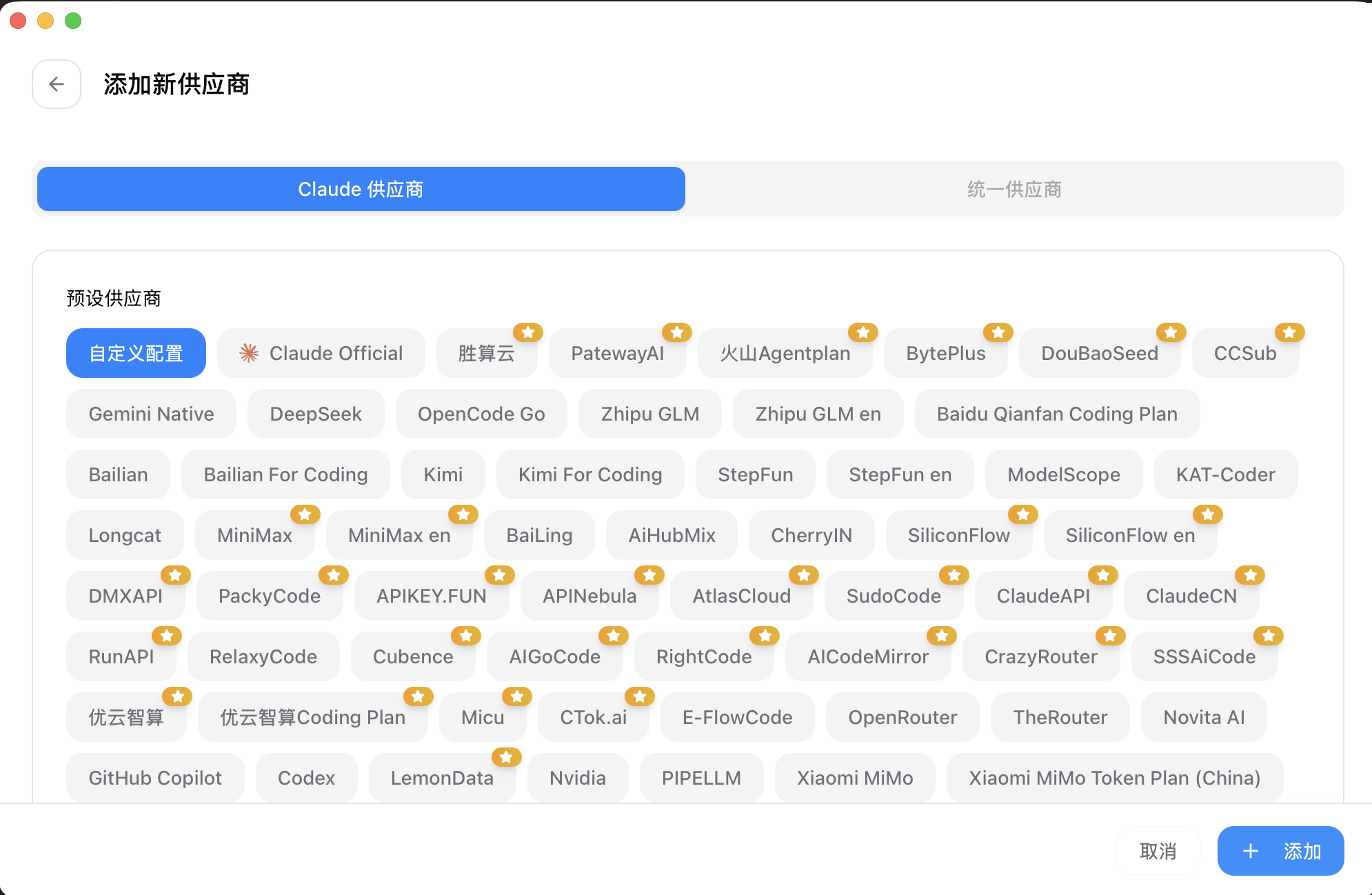 CC Switch 配置供应商：一长串预设后端可选