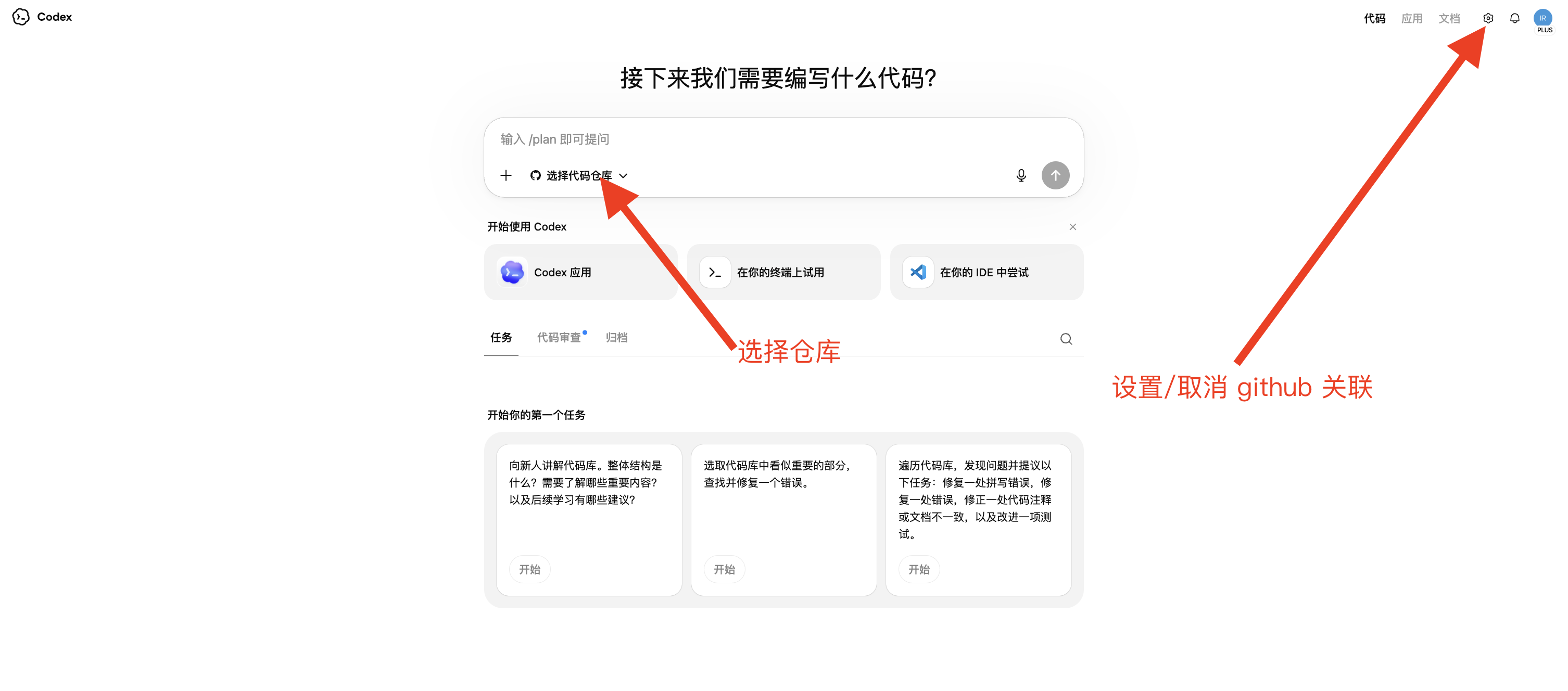 在设置里管理或取消 GitHub 关联